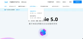 天猫精灵开放平台技能应用平台初体验