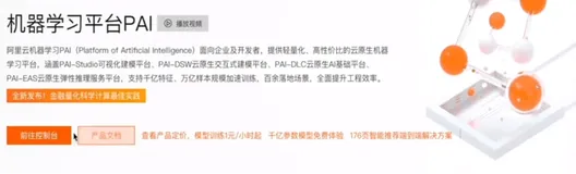 如何将 Studio 模型部署到 EAS 和 Dataworks 调度的任务|学习笔记