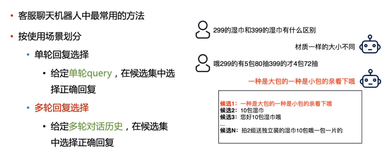 检索式人机对话|学习笔记