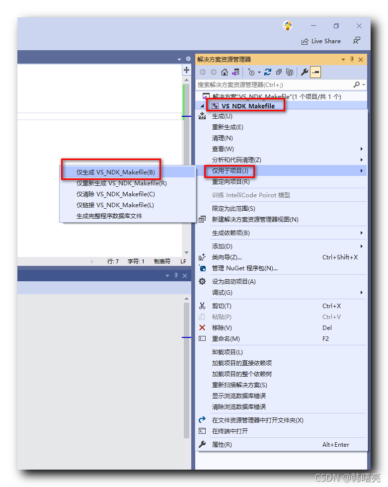 【Android 逆向】Android 进程注入工具开发 ( Visual Studio 开发 Android NDK 应用 | 使用 Makefile 构建 Android 平台 NDK 应用 )（二）