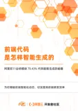 《前端代码是怎样智能生成的》电子版地址