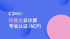 阿里云认证对大数据工程技术人员的意义