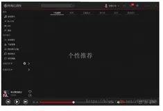 Qt-网易云音乐界面实现-8 主导航的实现-QtabWidget