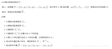 机器学习——降维算法LDA