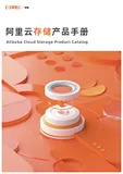 全网首发 | 阿里云存储产品手册