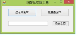 C#编程-144：通过注册表修改IE主页