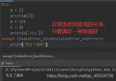 Python中异常的抛出与捕获