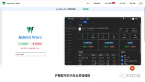 为方便大家使用，汇总一下VueAdminWork免费开源系列框架各版本