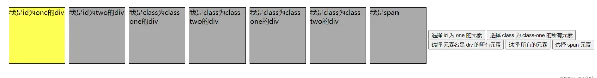 学习 JQuery 的第二天（选择器篇）