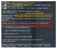 全网最全解决node-sass安装失败总结