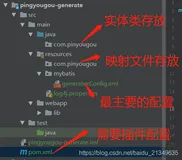 mybatis+pagehelper+自动实体和映射文件