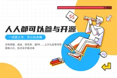 人人都可以参与开源！龙蜥社区最不容错过的开发者活动来了