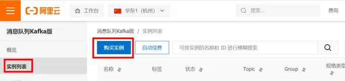 SpringBoot集成阿里云Kafka 示例