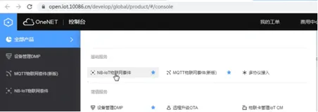 NB-IoT 连接移动 OneNet 云平台产品及设备添加 | 学习笔记