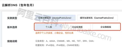 阿里云云解析收费版和免费版有什么不同？域名解析DNS免费收费区别对比