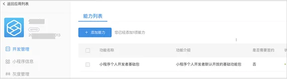云上开发花呗支付小程序