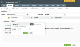如何通过微软AD域来管理企业用户？