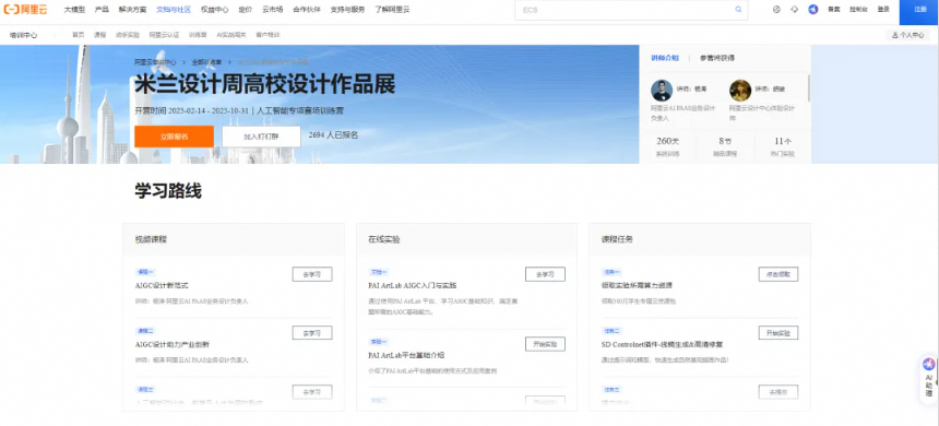 阿里云与米兰设计周大赛达成战略合作,共启AI时代设计教育新篇章丨云工开物