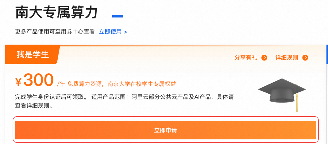 南京大学算力资源领取说明丨云工开物