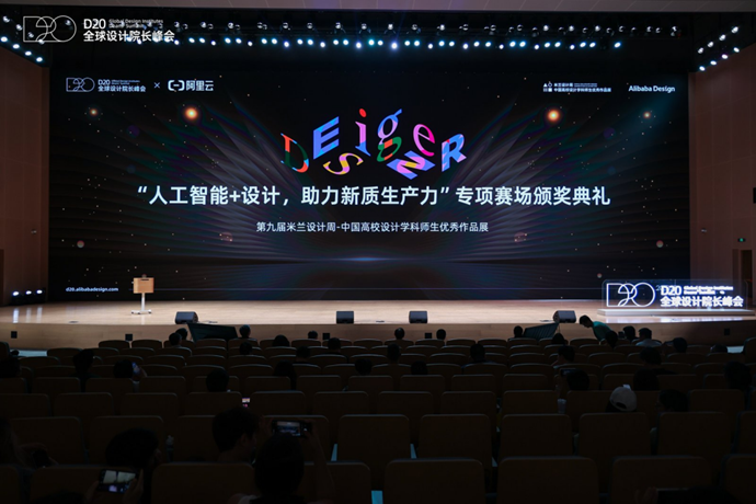 阿里云联合米兰设计周全国高校设计大赛共同助力高校艺术设计AI人才培养