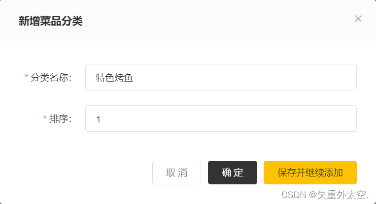 基于SpringBoot+Redis的前后端分离外卖项目-苍穹外卖(五)