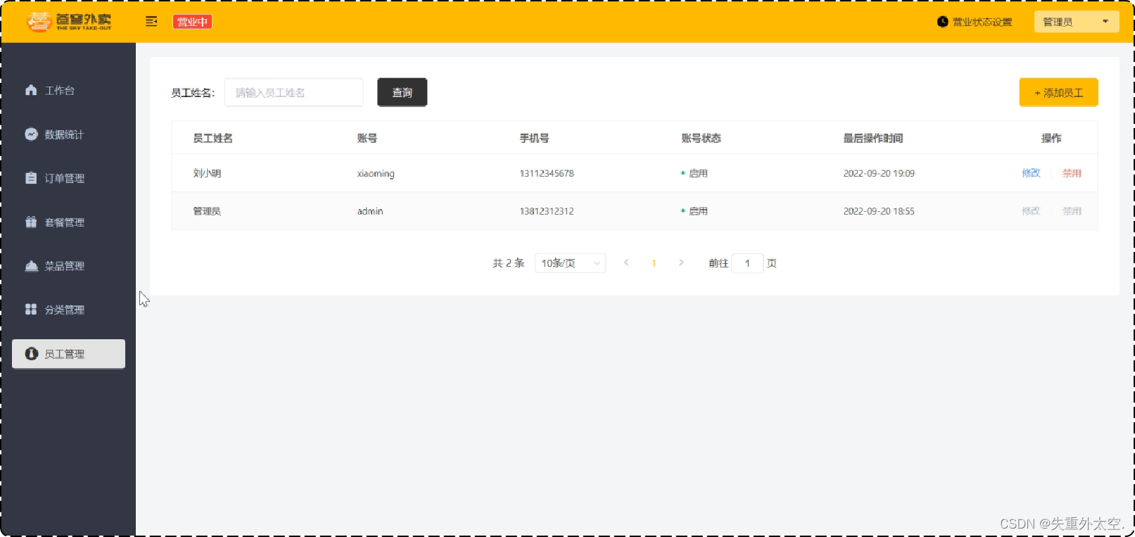 基于SpringBoot+Redis的前后端分离外卖项目-苍穹外卖(二)