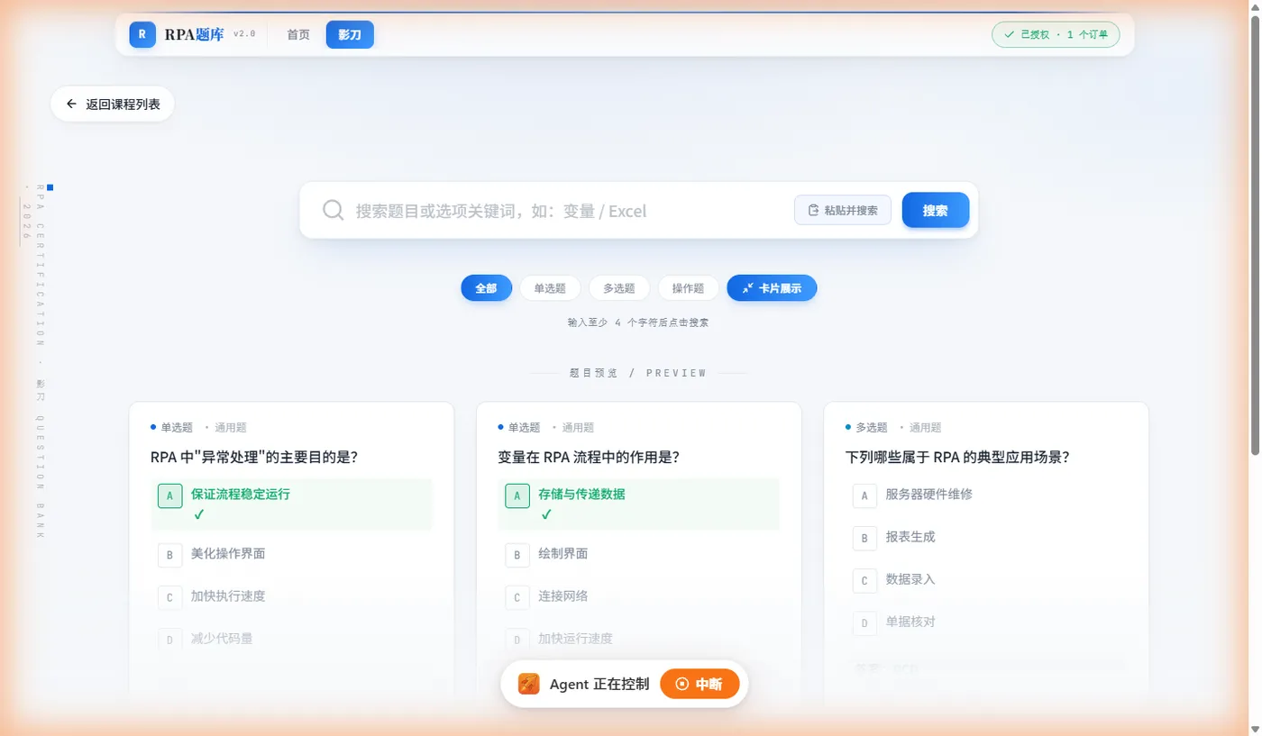 题目搜索主界面
