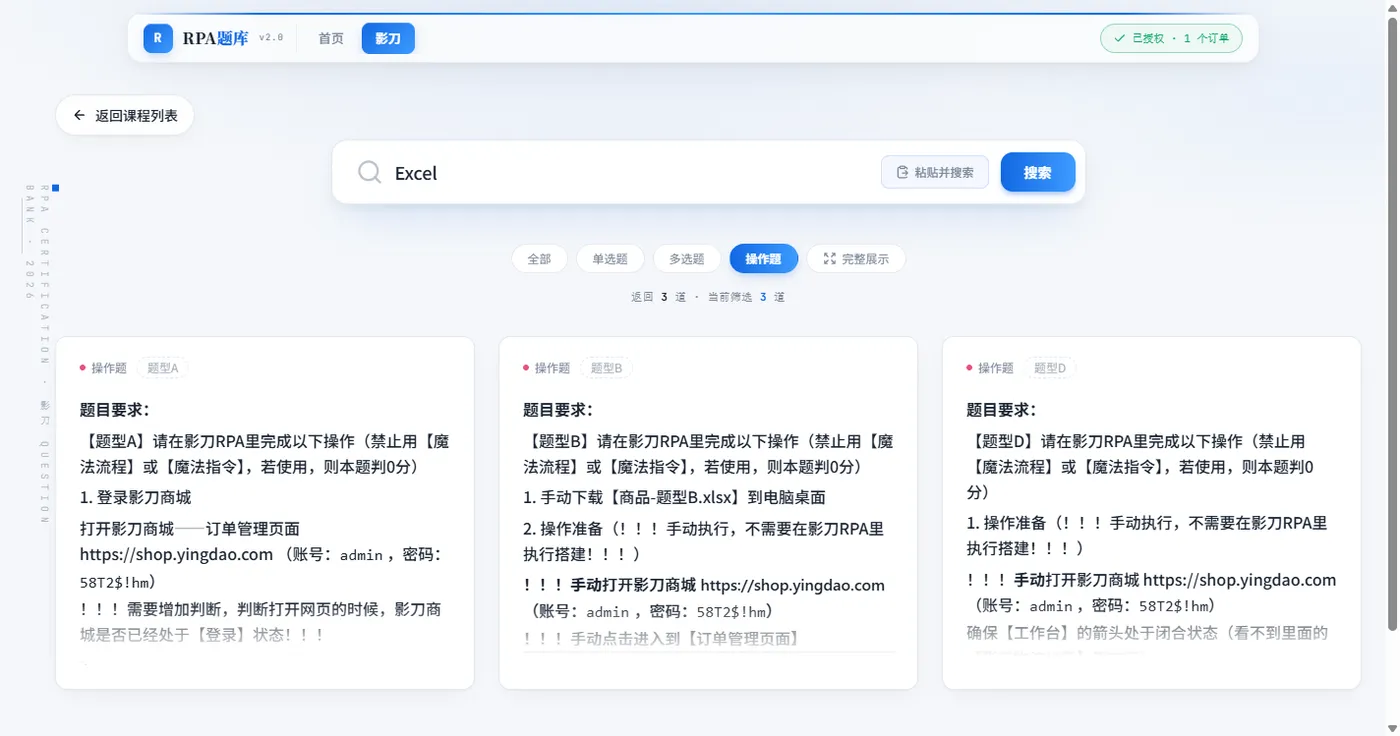 操作题筛选结果