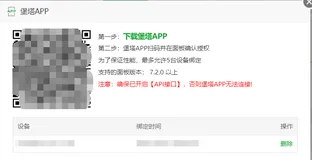 解决宝塔反代端口+开启HTTPS后无法绑定堡塔APP的问题