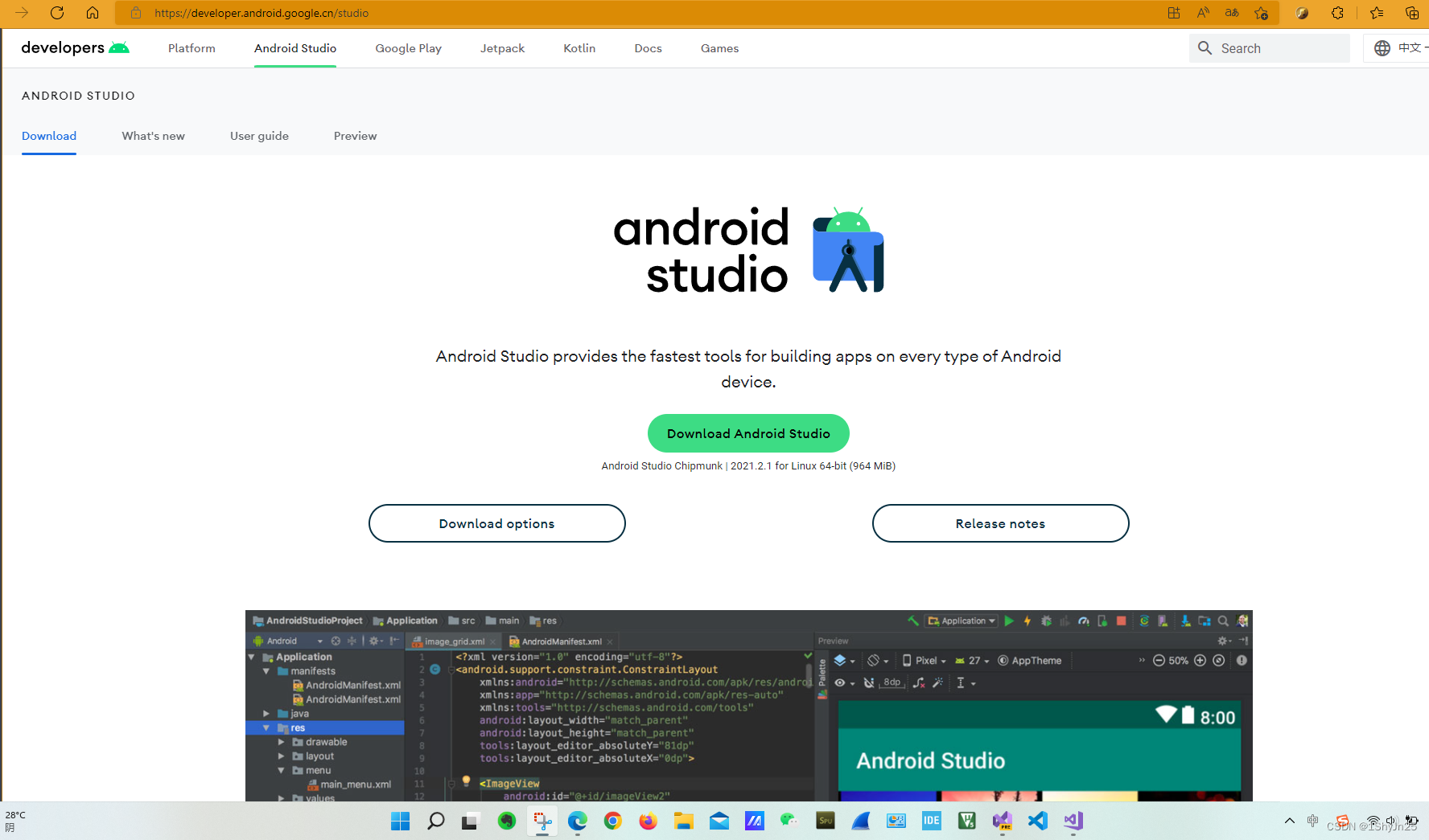 Android Studio 安装教程 下载最新版 Windows（详细步骤）2021.2.1版本最新版