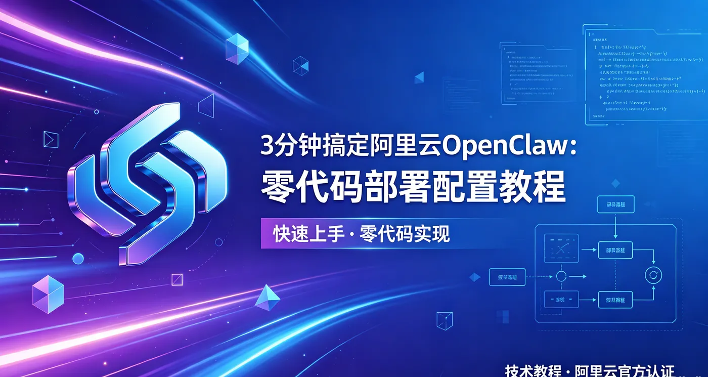 阿里云OpenClaw可爱风封面生成 (7).png