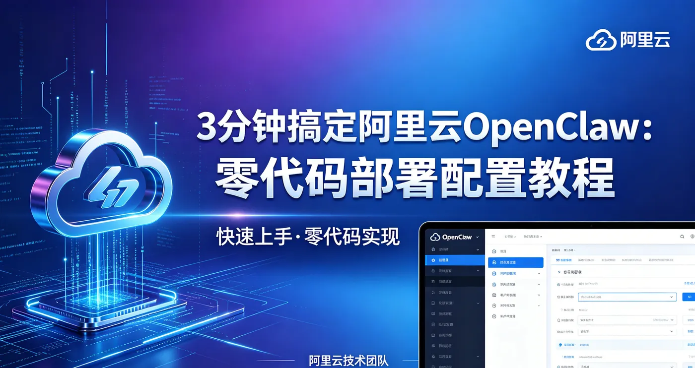 阿里云OpenClaw可爱风封面生成 (5).png