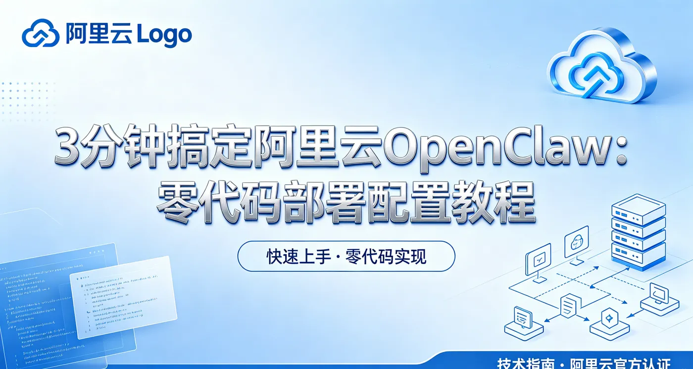 阿里云OpenClaw可爱风封面生成 (31).png