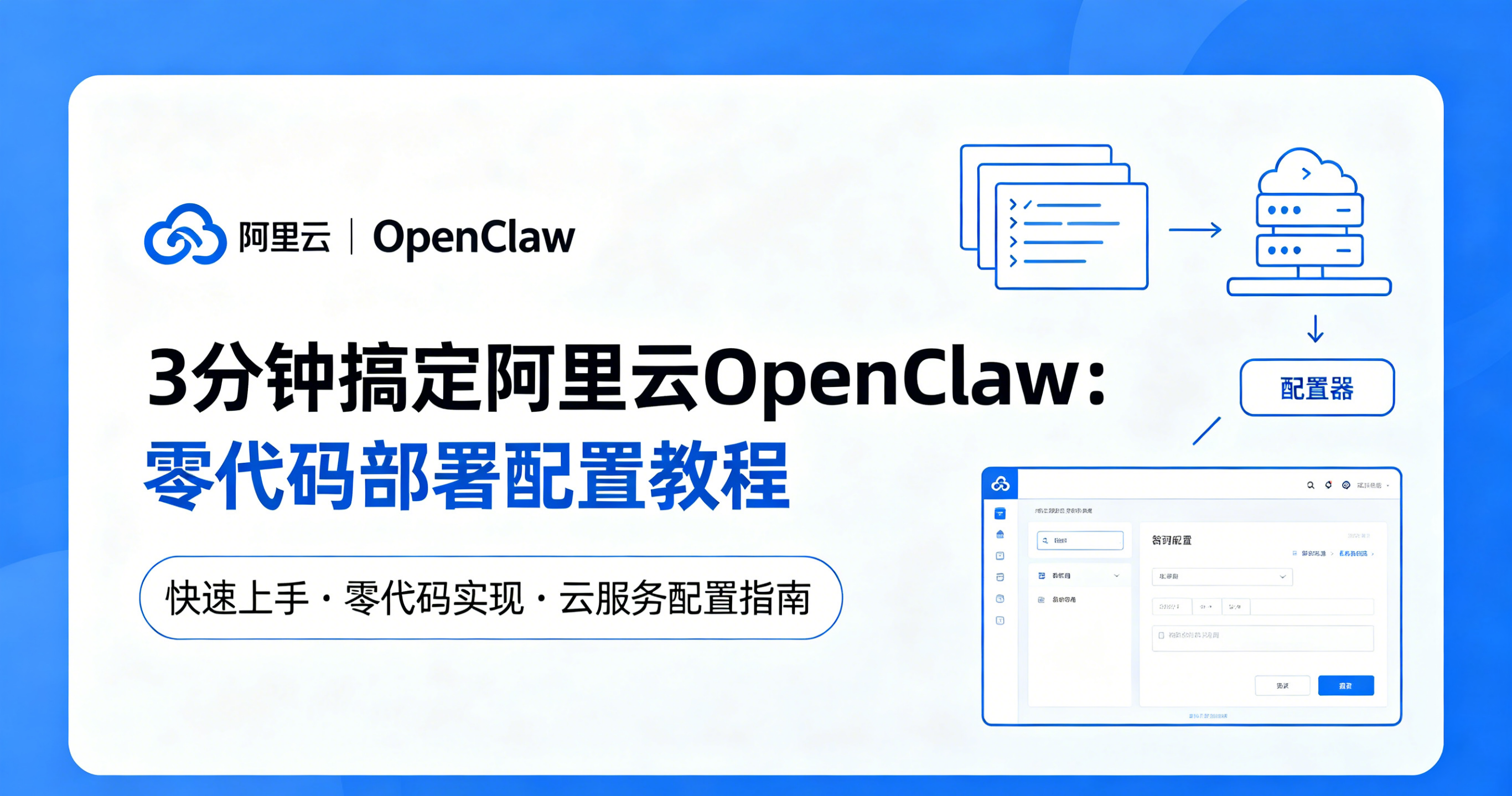 阿里云OpenClaw可爱风封面生成 (17).png