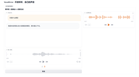 语镜VocaMirror——基于sensevoice、cosyvoice和qwen模型实现与“自身声音”对话
