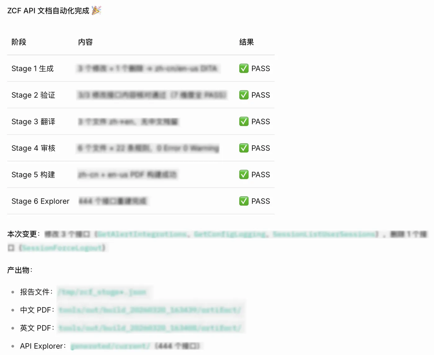 图5. 流水线执行过程与阶段报告.png