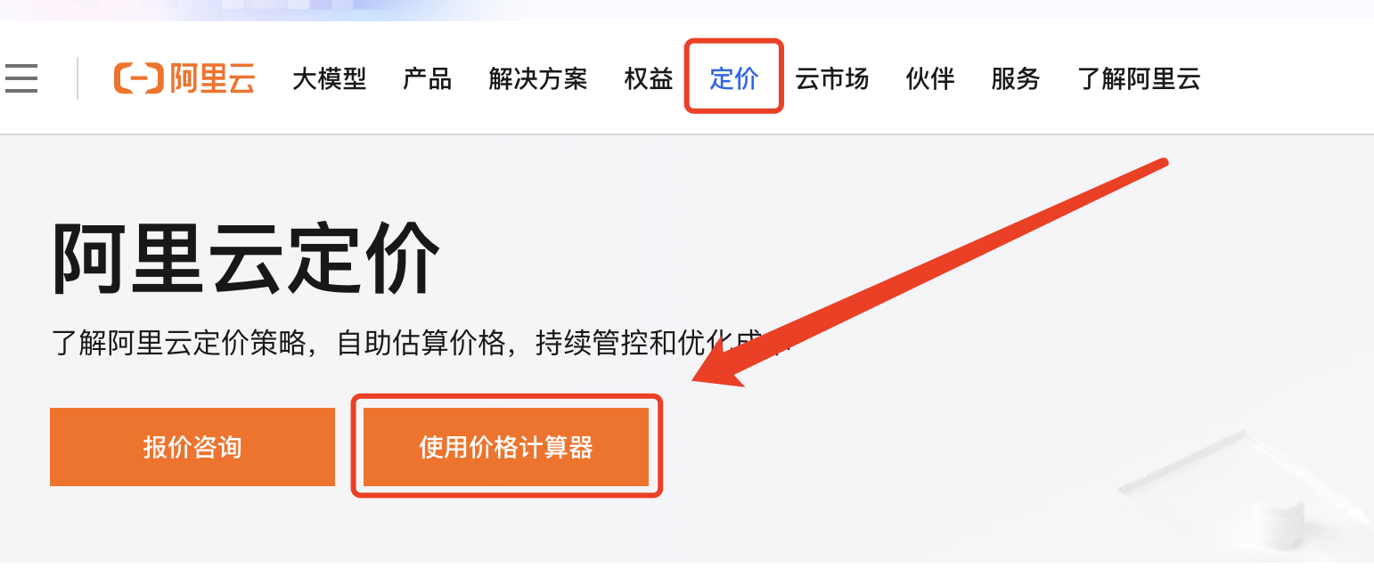 阿里云服务器价格计算器