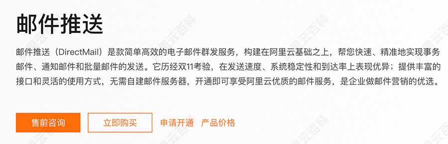 阿里云邮件推送收费价格.jpg