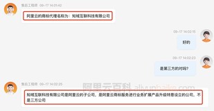 知域互联科技有限公司和阿里云商标什么关系？