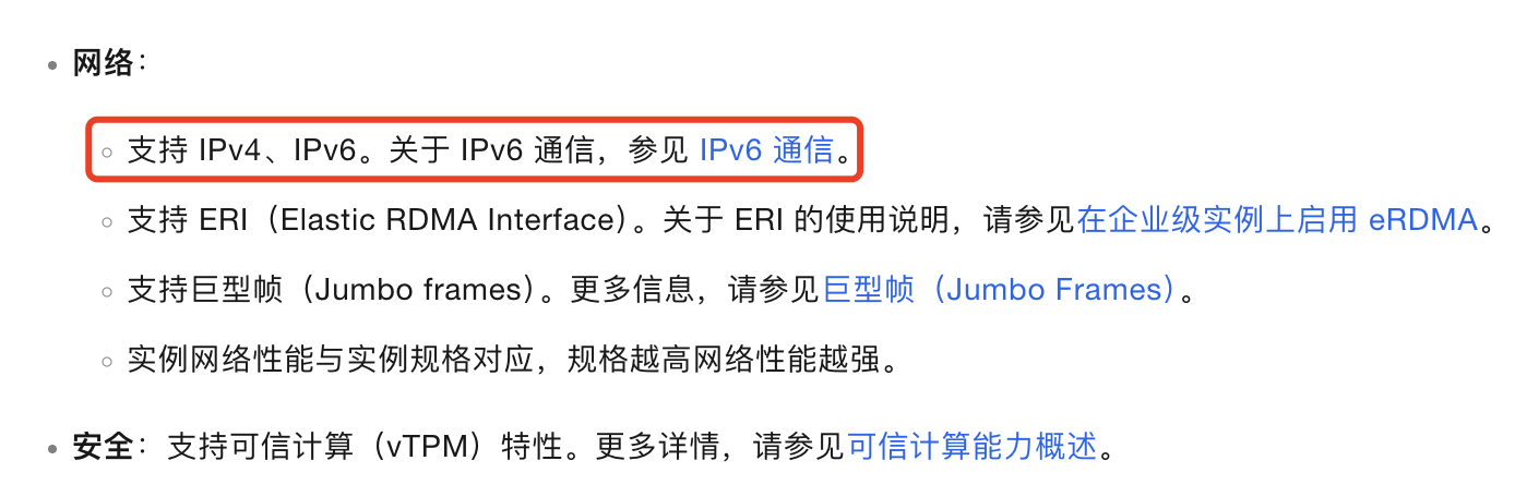 阿里云服务器支持IPv6