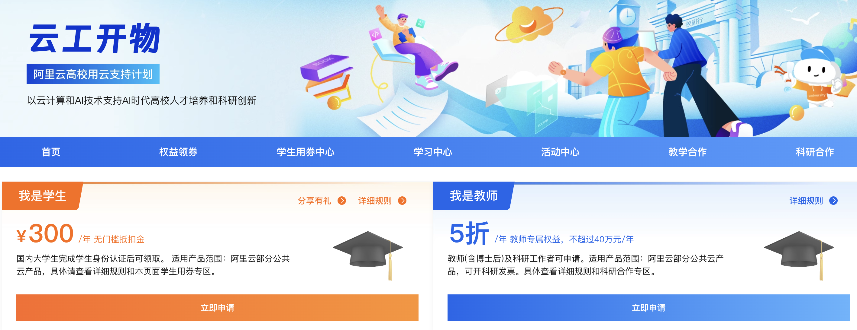 阿里云学生服务器300元代金券.png