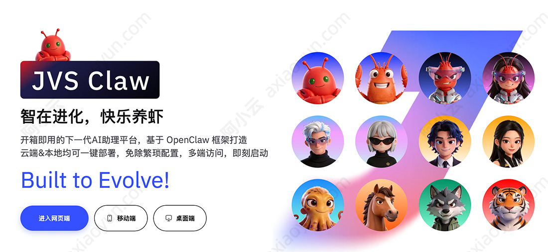 阿里云JVS Claw龙虾AI