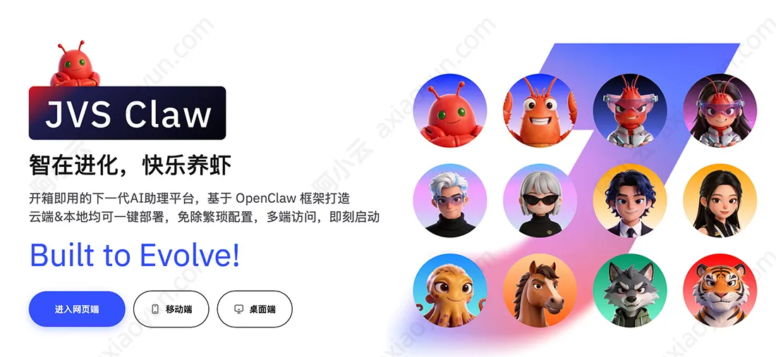 阿里云JVS Claw龙虾AI