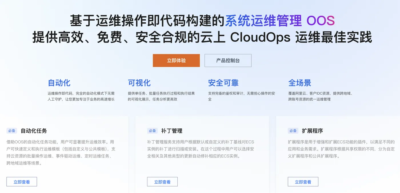 阿里云系统运维管理OOS