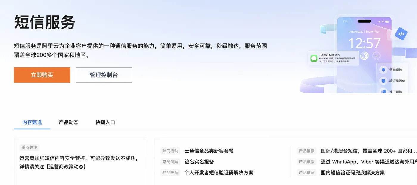 阿里云短信群发平台.png