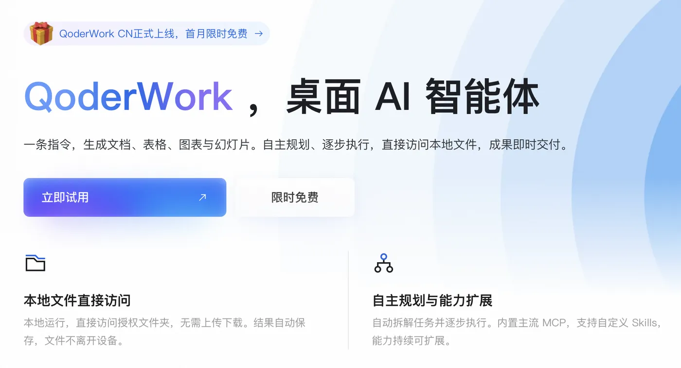 阿里云QoderWork.png