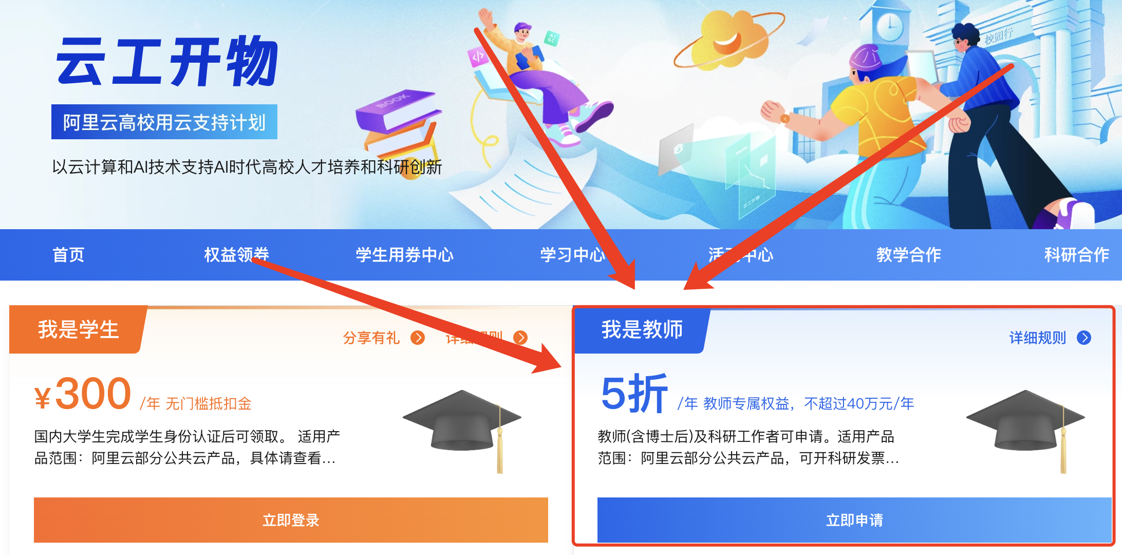 阿里云云工开物教师权益.png