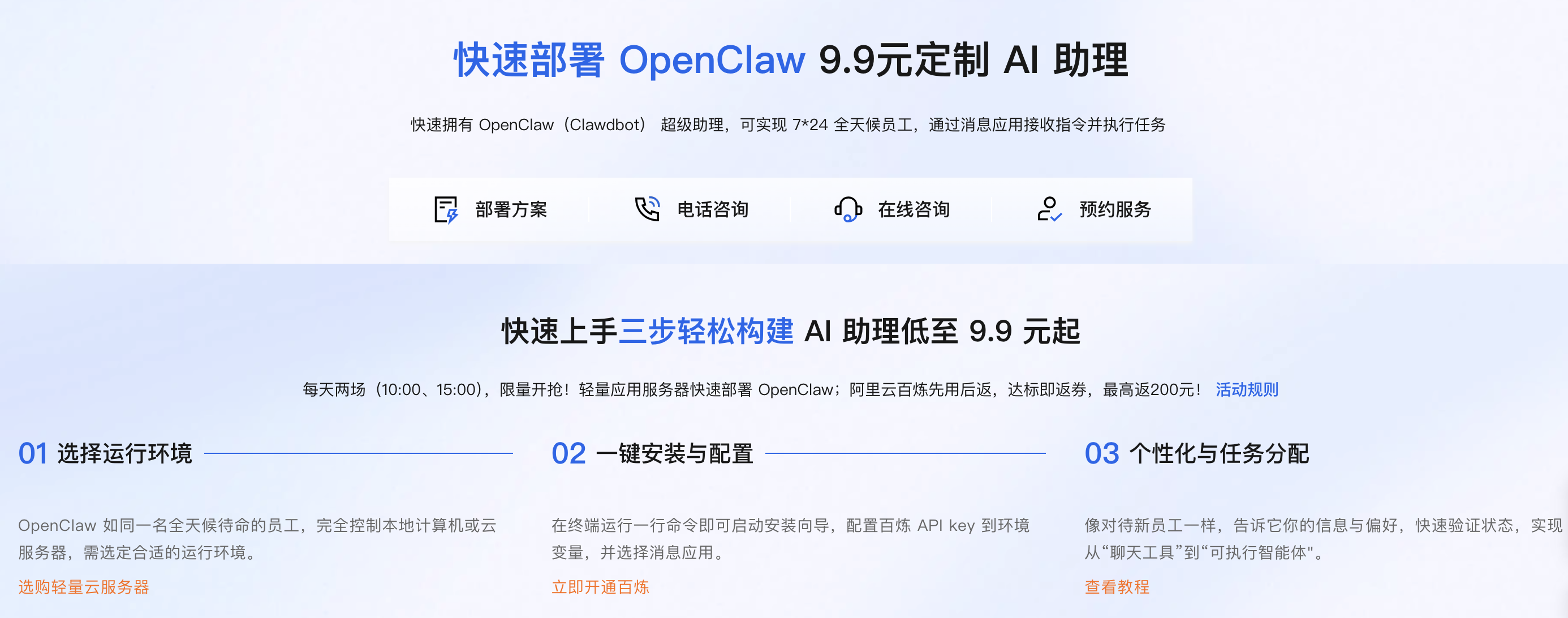 阿里云OpenClaw部署安装