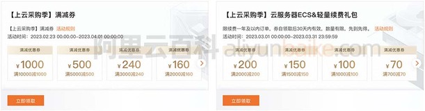 2023年阿里云优惠活动大全（最新）