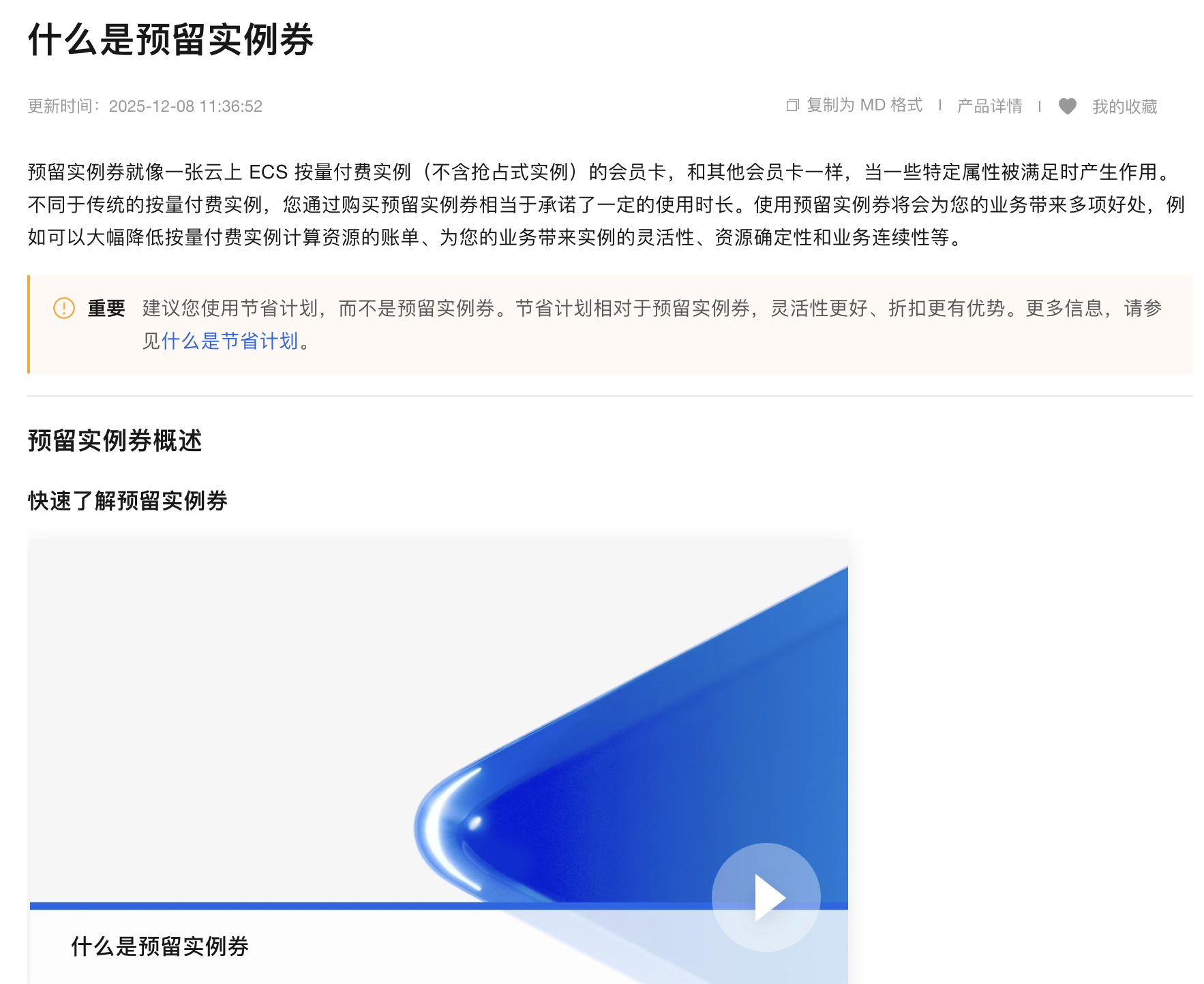 阿里云服务器ECS预留实例券